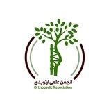 انجمن علمی ارتوپدی