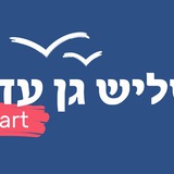 שליש גן עדן - סמארט בוט 😍