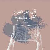 قرآننا المربّي 📖