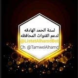 ಠ لستة الحمد ⛈