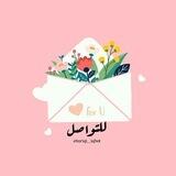 •طـَرِيـقِـي ٌ || بوت🕊🌿