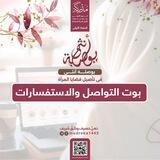 بوت استفسارات دورة بوصلة أنثى