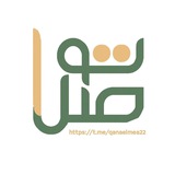 التواصل مع إدارة قناة الدّورات العلميّة - الدبلوم الشامل