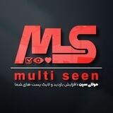 MultiSeen | مولتی سین