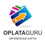 Оформить карту иностранного банка - Oplata Guru