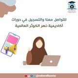 بوت التواصل|| التسجيل في الدورات