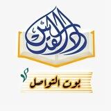 دار القدس (بوت التواصل والطلب) 🤍