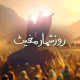 ربات روزشمار غدیر
