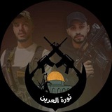 بوت تواصل مع ثورة العرين