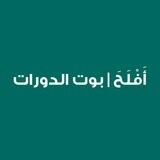 أَفْلَحَ | بوت الدورات والكتب والعلماء