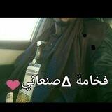 فُـ,ـځـٌٌـٌٌآمـْـْْـْة ∆ صُـ,ـنـِِـِـعٌـِـِِـِـآنـِِـِـي % •💚