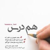 همدرس :)