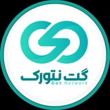 گِــت نــتورکـــ | گت نتورک