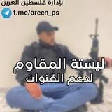 التواصل مع ليستة المقاوم