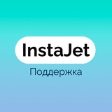 InstaJet.io — Техническая поддержка