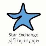 صرافی ستاره تلگرام