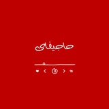 HajiFy | سرچ موزیک | ادیت موزیک | حاجیفای