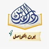 بوت التواصل وطلب الكودات (دار القدس) 🤍