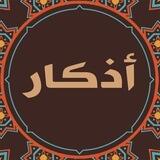 بوت أدعية و أذكار 🤍