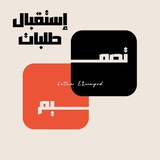 استقبال طلبات التصميمات👀🩵