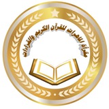 مقرأة الماهرات للاستفسارات