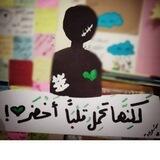 تواصل اخضرية القلب💚🌍