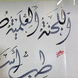 بوت التواصل مع اللجنة العلمية