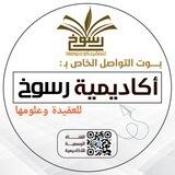 بوت رسوخ