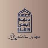 بوت الدعم الفني | معهد دراسة السنن والآثار