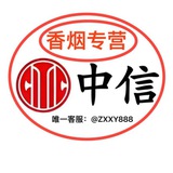 中信香烟集团🧑‍💻负责人