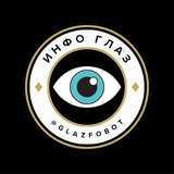 Инфо глаз 👁