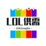 LOL供需 5u或35口 💝