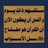 القرآن الكريم(المكتبة الشاملة)💛