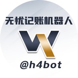 无忧记账机器人