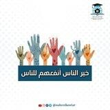 خير الناس انفعهم لناس📮