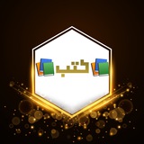 كتب الزيدية