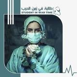 🤩طـالـبة فـي زمـن الـحـرب🤩