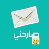 بوت صارحني 💬