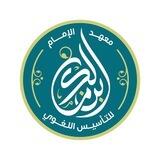 بوت الأسئلة الشائعة لمعهد الإمام ابن مالك للتأسيس اللغوي
