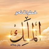 خطوات نحو الملك