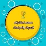 تواصل إستشراف الدفعة الجديده 1445
