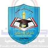 الملتقى _ كلية _ الطب _ جامعة _ عمران (بوت تواصل)