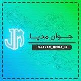 جوان مدیا🇮🇷