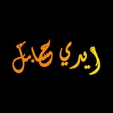 كشف ايدي حسابك 🆔