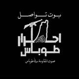بوت تواصل احرار طوباس 🇵🇸