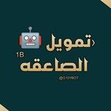 - بوت تمويل | الصَاعقہ •