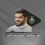 بوت محاضرات أحمد السيد