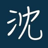 叫我沈同学的传话筒