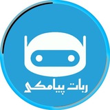ربات ارسال اس ام اس پیامکی