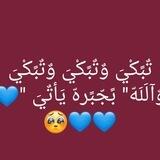 تواصل قناه "يوميات منتقبه💜"